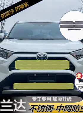 适用22-24款锋兰达防虫网中网前杠水箱网防老鼠柳絮Y蚊虫防护改装