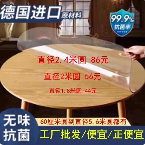 1.6米1.d8米2米2.4米酒店大圆桌布贴膜免洗桌垫圆形桌垫圆透明pvc
