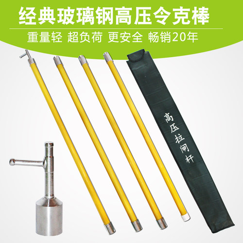 高压拉闸杆10KV令克棒35KV绝缘110KV操作棒绝缘杆3W节3米3节4米