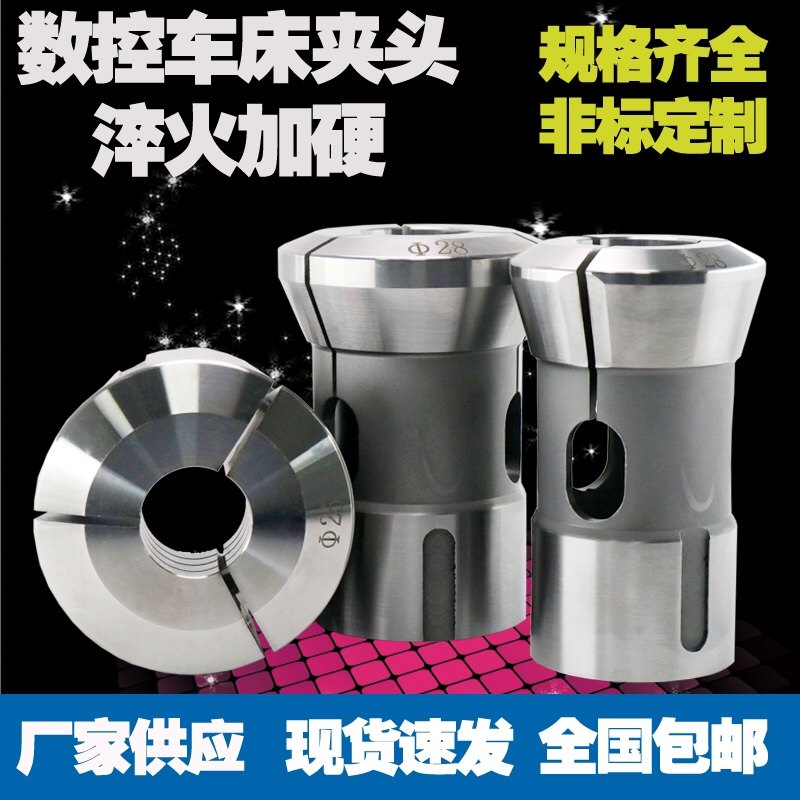 自动数控车床夹头高精度弹簧钢0640机46机36机46车铣定制数控夹头,标准件/零部件/工业耗材,夹头/钻套,淘宝优惠券,粉丝福利购,淘宝优惠卷