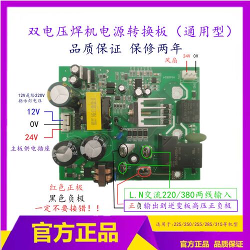 ZX7-255焊机电源板 ZXt7-255S双电压焊机电源板  带整流器款电源