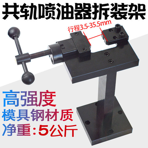 妙威共轨喷油器拆装架欧三共轨z电喷油嘴拆卸简易试验台虎钳拆装