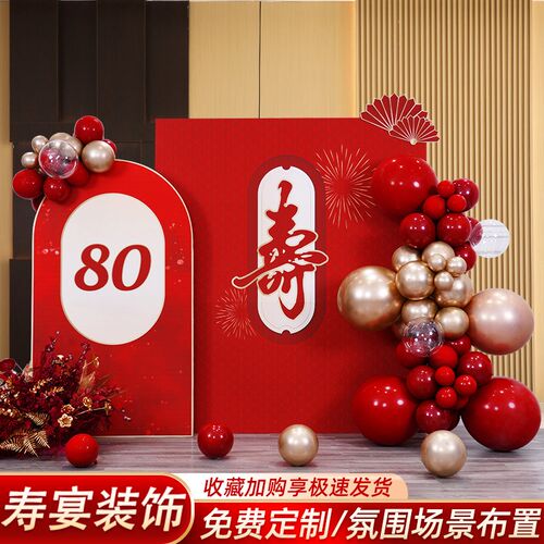 寿宴kt板定制祝寿背景墙气球场景装饰607080大寿老人生日现场布置