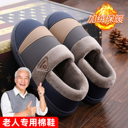棉拖鞋防滑老人冬季n室内家居保暖厚底全包跟防水加绒大码棉鞋男