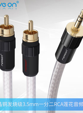 M700单晶铜发烧级3.5mm一分二RCA双莲花音频线手机功X放电脑音箱