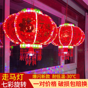 新年2024七彩大门口走煤t油灯led旋转阳台春节挂饰跑马流水灯笼投
