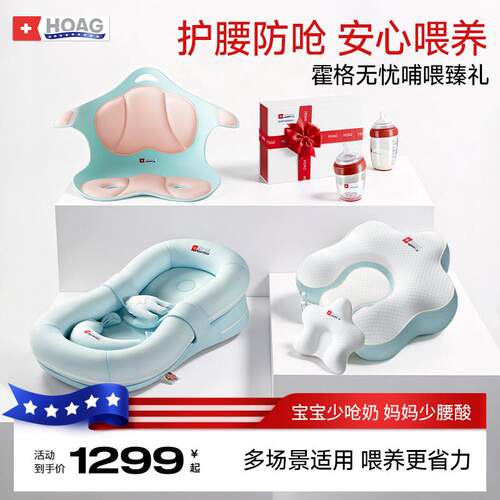 霍格Hoag斜坡防吐床中床海x星哺乳枕护腰哺乳椅婴幼儿奶瓶礼盒套