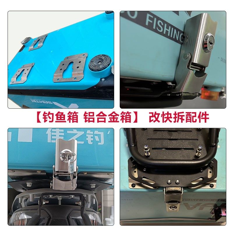 钓鱼尾箱改装快拆下锁配件摩托车铝合金后备箱底座不锈钢钢板卡槽,摩托车/装备/配件,摩托车车锁,淘宝优惠券,粉丝福利购,淘宝优惠卷