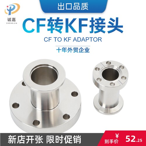 不锈钢304 CjF转KF高真空法兰转接头配件转换直通变径刀口法兰接