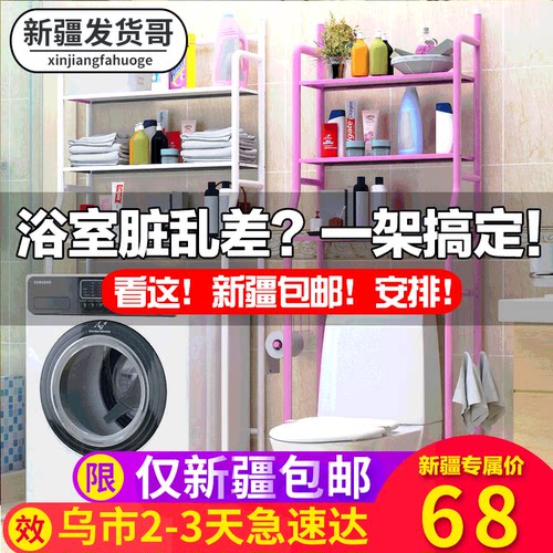 新疆发货哥滚筒洗衣机置物架翻盖储物架卫生间落地多层收纳架包邮