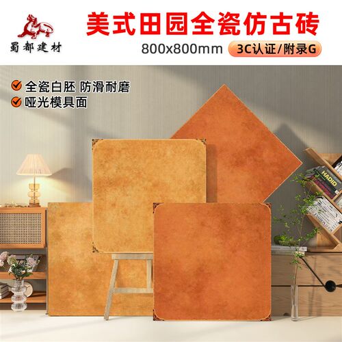 成都仓美式田园800x800全瓷z彷古砖庭院花园露台彷古防滑耐磨地砖