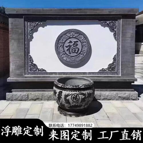 石雕浮雕青石地雕石窗花壁画福字A影壁墙镂空外墙浮雕仿古中式牌
