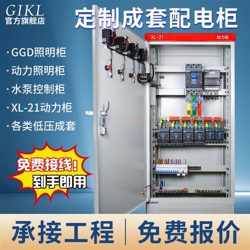 XL-21成品控制n配电柜定制低压成套三相四线配电箱室内落地动力柜
