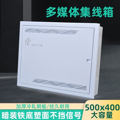 弱电箱光纤箱多媒体箱500x400暗装入户信息箱网V络集线箱布线箱