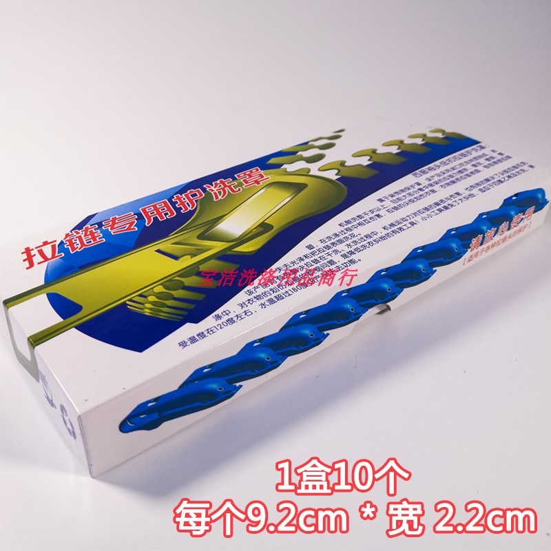 干洗店拉链保护套护洗罩保护各种拉链头的装饰以及防止磨损