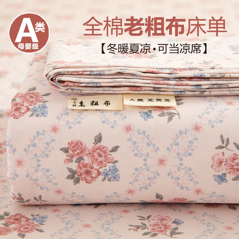 a类全棉老粗布床单夏天纯棉1米5床山东粗布凉席2024新款夏季凉感