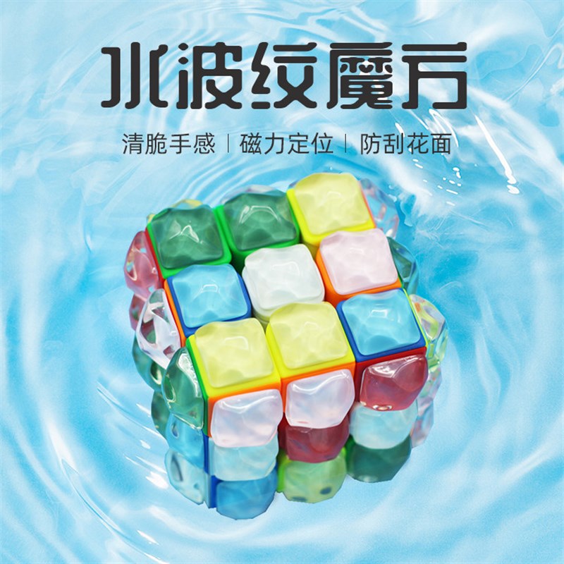 水波纹魔方磁力三阶魔方3u阶透明高颜值顺滑磁吸儿童益智摩方玩具图片