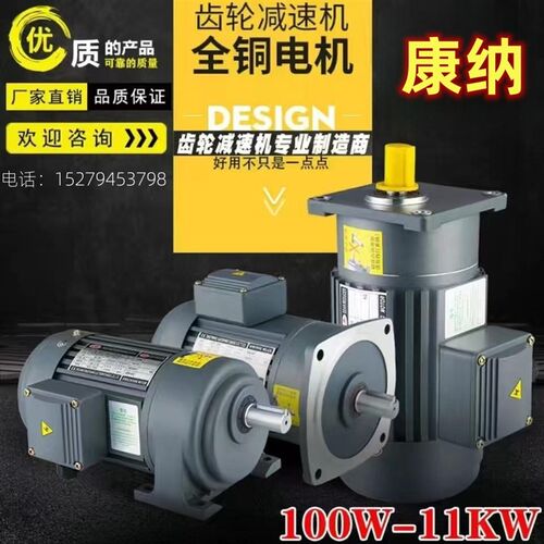 3700W齿轮减速电机22m00W1500W/1100W750W卧式立式减速机400W/200