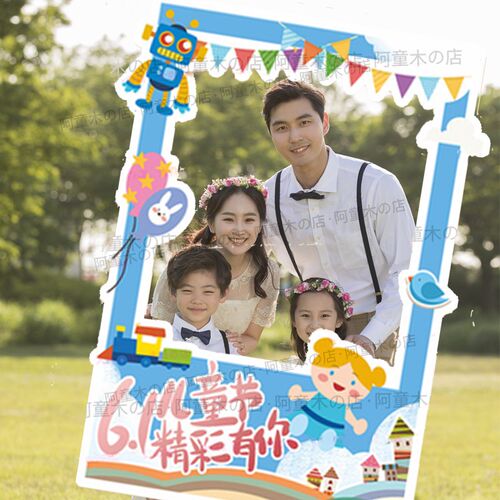 六一儿童节小学幼儿园定制kt板手举牌拍照道具手持手ins拍照相框