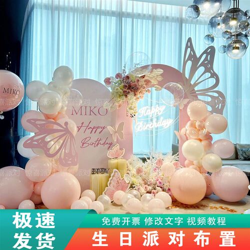 公主粉色蝴蝶18岁成人礼生日布置女孩10岁生20Q岁气球布置kt板背