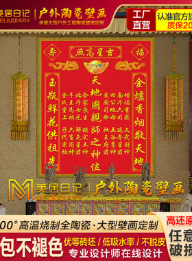 定制红砖瓷砖g神位神台祖位亲师位瓷砖对联瓷砖捐款名单祠堂宗庙