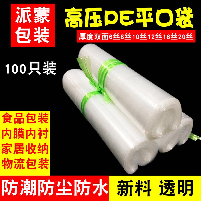 包邮大号加厚高压袋40X60cmPE平口包装塑料袋透明防T潮内膜袋100