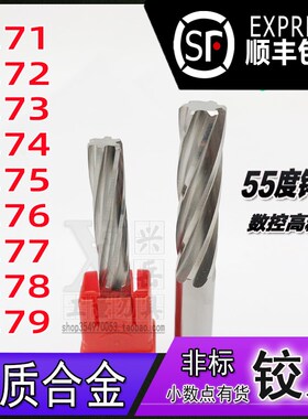 钨钢铰刀9.71 9h.72 9.73 9.74 9.75 9.76 9.77 9.78 9.79合金绞