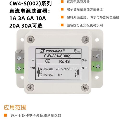 端子台式 c48V24V12V 直流电源滤波器 CW4-3A6A10A 20A 30A-S(002