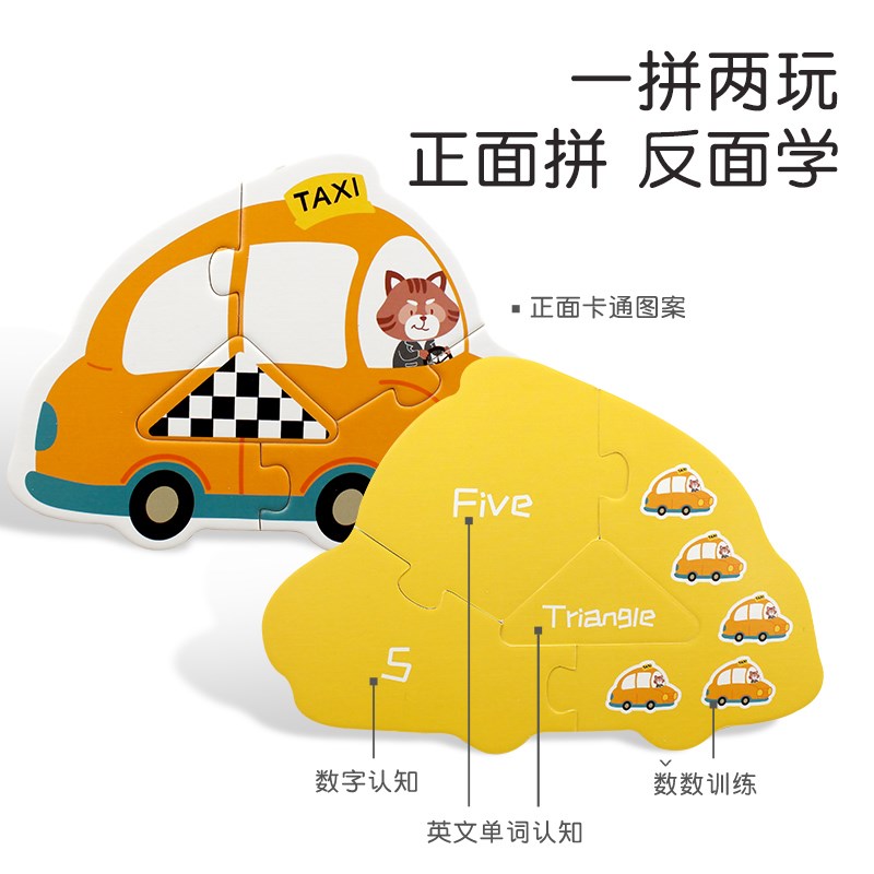 儿童拼图进阶益智男孩女孩宝宝阶梯拼图幼儿玩具2-3到6岁4拼图5