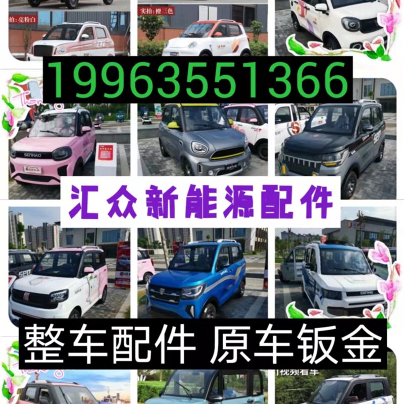 电动汽车四轮车恩途盛昊龙启全封闭玻璃钣金车门新能源代步车配件