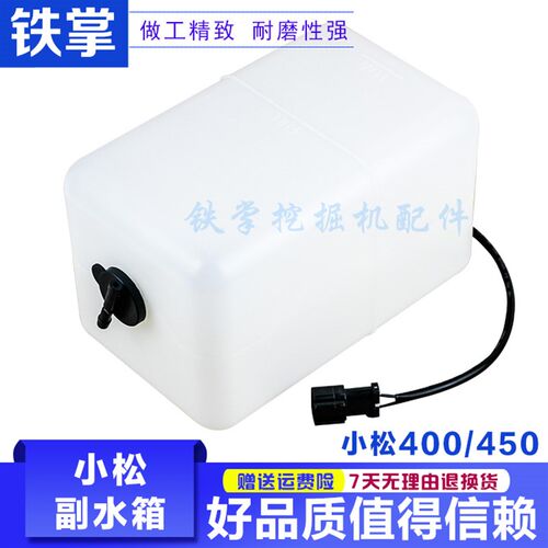 挖掘机配件小松PC400/450-3/5/6/F7/8副水箱/膨胀水/付水壶/小水