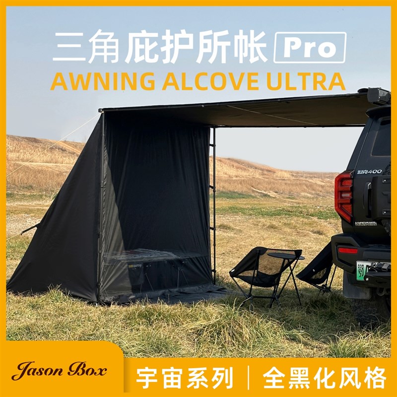简森户外黑胶三角庇护所2拓展帐篷Pro黑化天幕侧车边帐防蚊虫露营