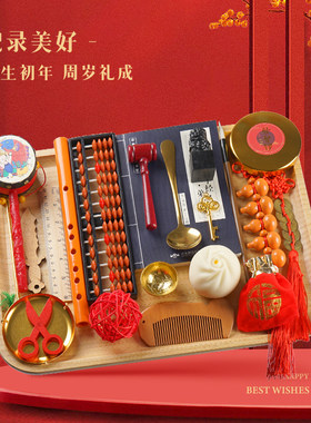 抓周用品周d岁套装一周岁女宝宝男孩抓阄小孩生日布置道具礼物地