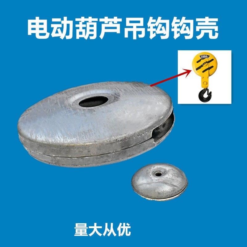 吊钩滑轮外壳10吨外皮5T起重行车铸铁铸钢轮片外罩1T2T3T16T