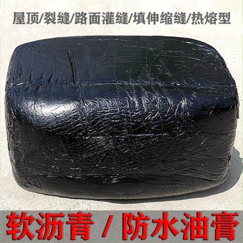 屋顶防水材料补漏沥青油膏填缝涂料柏油沥青块固体屋面道路灌缝胶