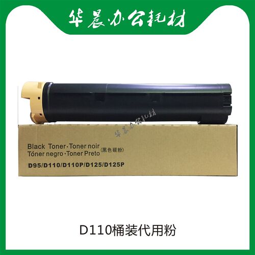 施乐4127碳粉4110墨粉1100 4595 d95 d110 d125优质代用粉含载体