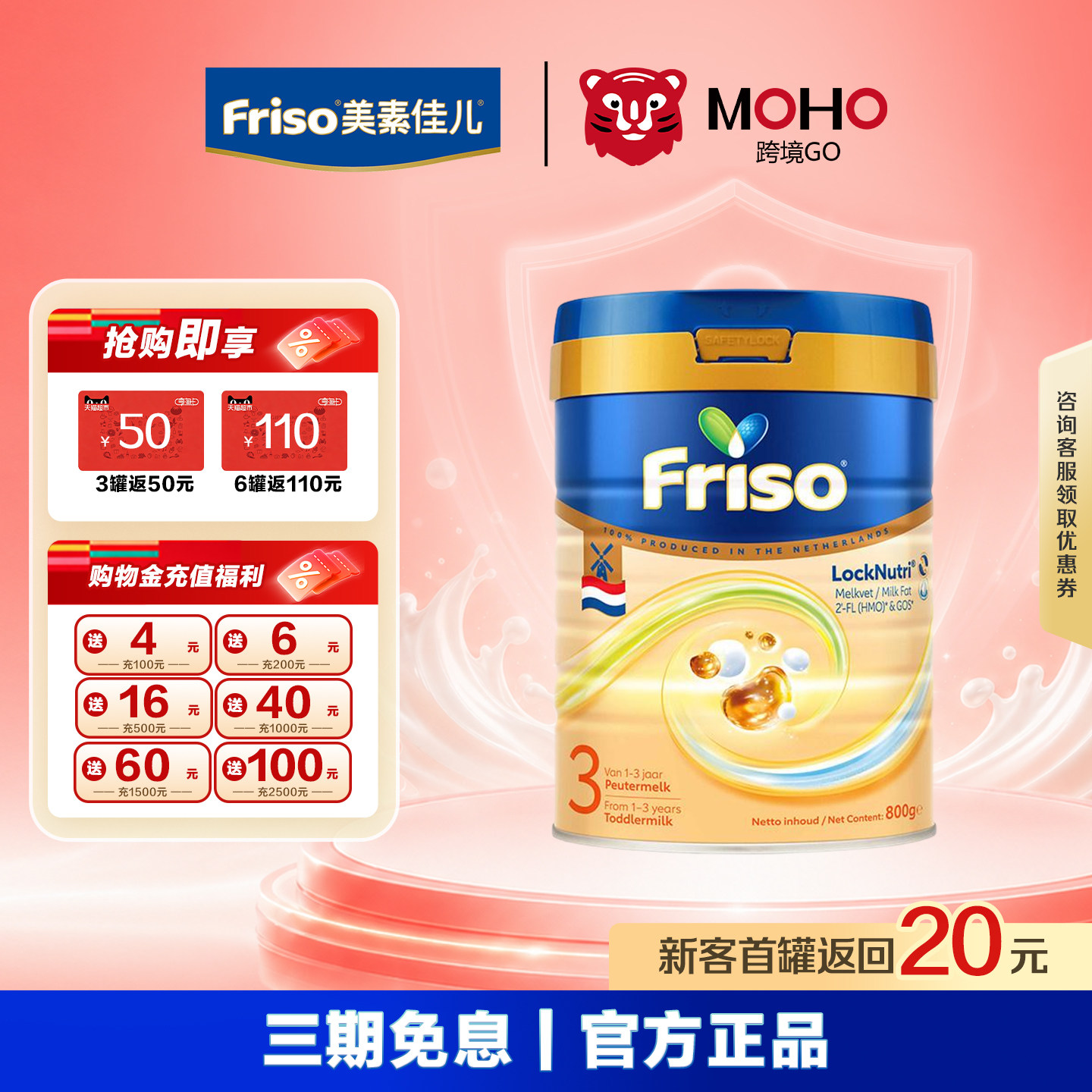 Friso荷美白金美素力3段婴儿配方奶粉800克/罐