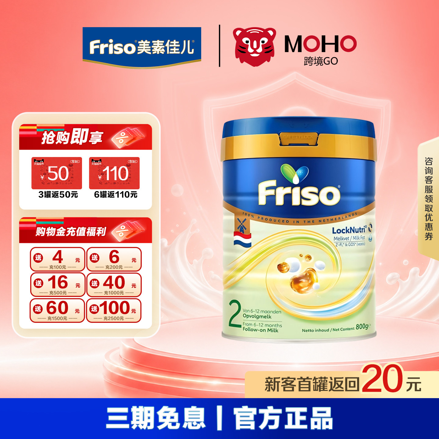 Friso荷美白金美素佳儿新版2段HMO升级800克婴儿奶粉