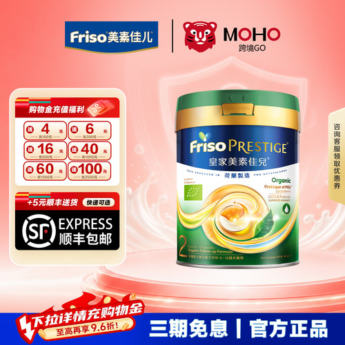 港版皇家美素佳儿有机系列2段400g进口婴幼儿奶粉Friso Prestige