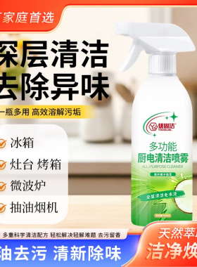 BXS【夏季常备】多功能清洁喷剂 科学清洁配方 多效溶解污垢
