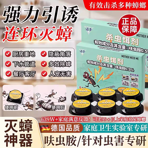 蟑螂强效除飞虫蚂蚁蟑螂家用全窝端虫卵双杀c