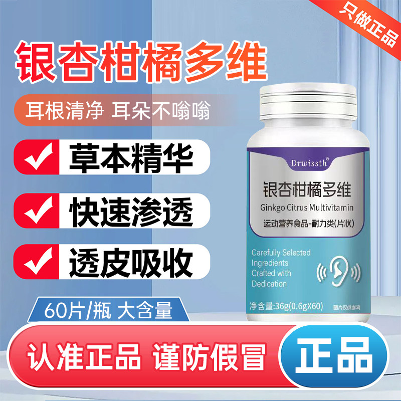 【当季热销】银杏柑橘多维片正品草本植萃取耳舒护耳片-YS,纺织面料/辅料/配套,坯布,淘宝优惠券,粉丝福利购,淘宝优惠卷
