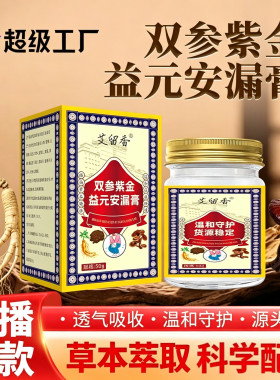 BXS【温和守护】双参紫金益元安漏膏多种草本萃取精华护理膏C