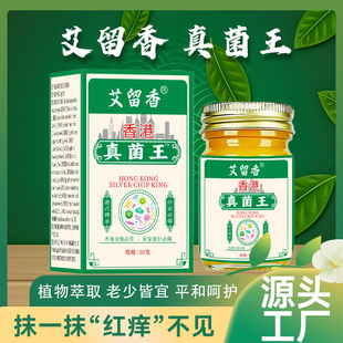 BXS-艾留香真菌王草本温和手脚护理手足皮肤痒乳膏-c