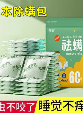 BXS-除螨包床上用防螨虫学生宿舍床垫草本杀菌母婴专用驱螨-y