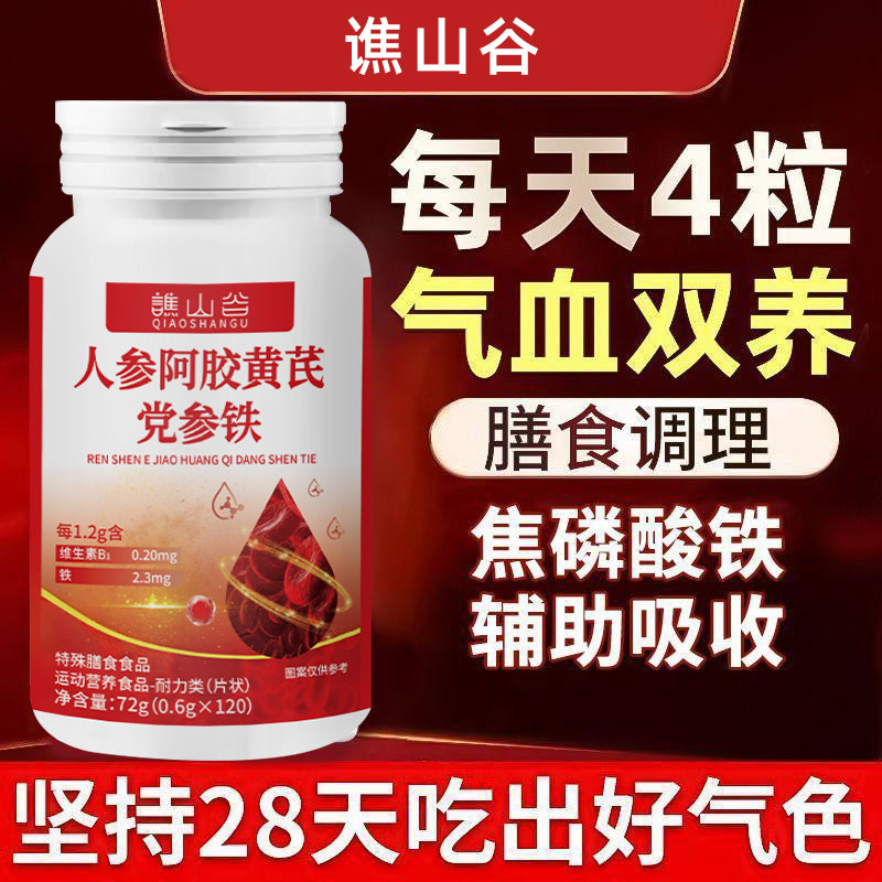 【当季热销】人参阿胶黄芪党参铁气血双补调理补铁滋补养气-a,保健食品/膳食营养补充食品,其他膳食营养补充剂,淘宝优惠券,粉丝福利购,淘宝优惠卷