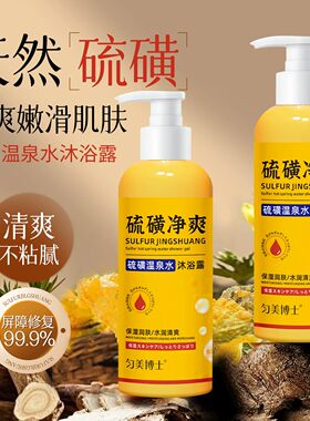 BXS硫磺沐浴露液除螨虫控油祛痘止皮肤瘙痒去后背男女持久留香y