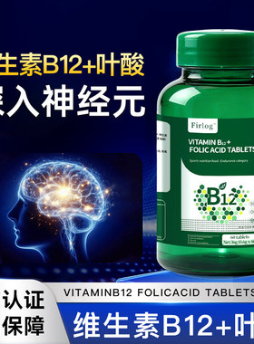 Firlog【官方正品】维生素B12叶酸营养双补造血焕能神经守护-S