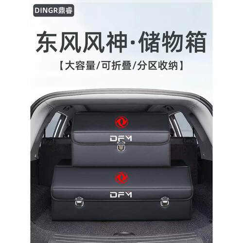 东风风神E70皓极奕炫AX7皓瀚改装后备箱储物盒整理收纳箱汽车用品