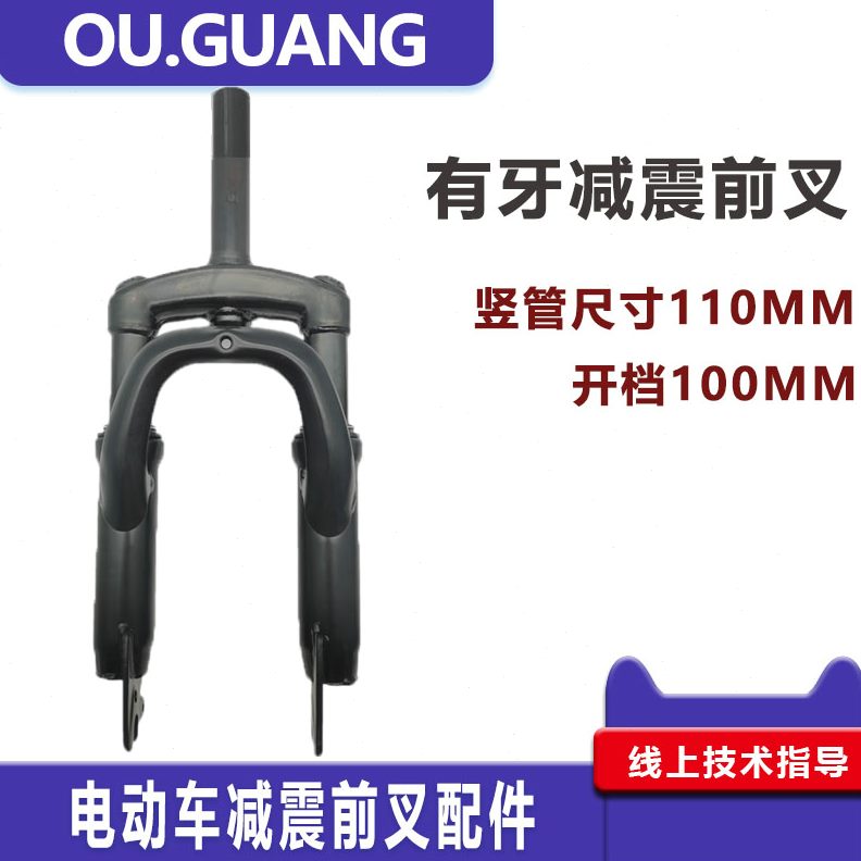 简易碟刹避震款微单代驾14寸车电动车折叠锂电车前减震器前叉前叉